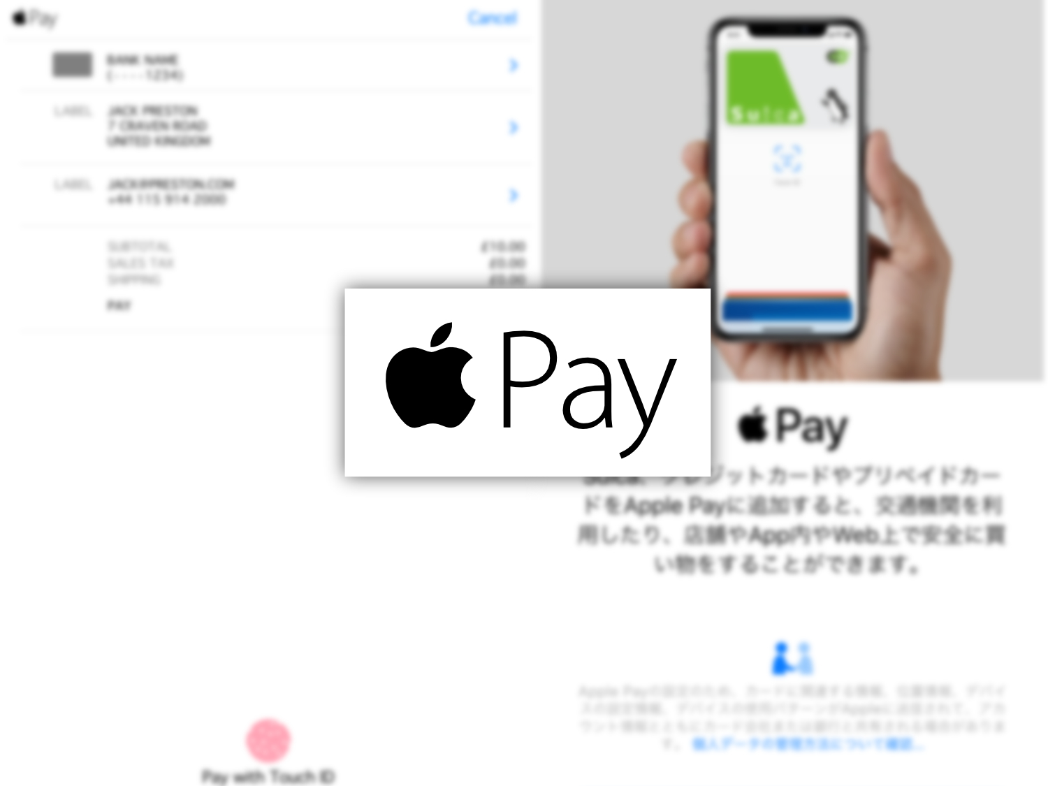 Apple Payで財布を小さく。 登録・設定と支払い方法。