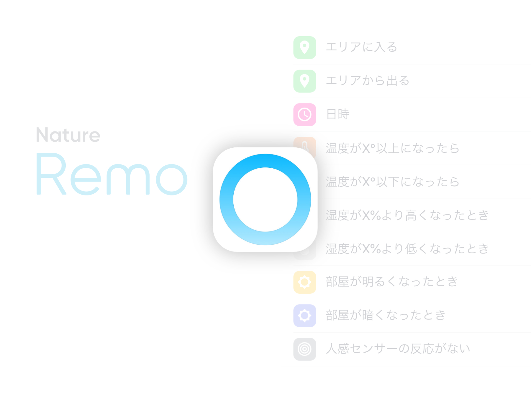 Nature Remoアプリがアップデート。「シーン」と「トリガー」の機能と設定方法。