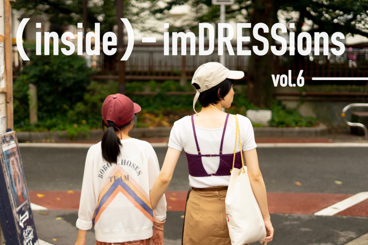 『(inside) – imDRESSions』vol.6-足を運んで見つかる出会い。