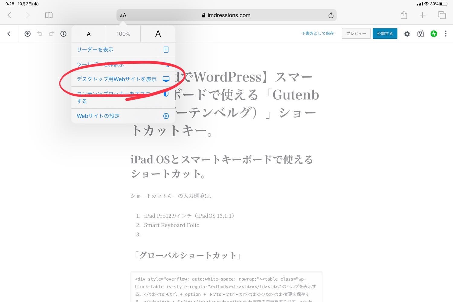 Ipadでwordpress スマートキーボードで使える Gutenberg グーテンベルグ ショートカットキー Imdressions インドレッションズ