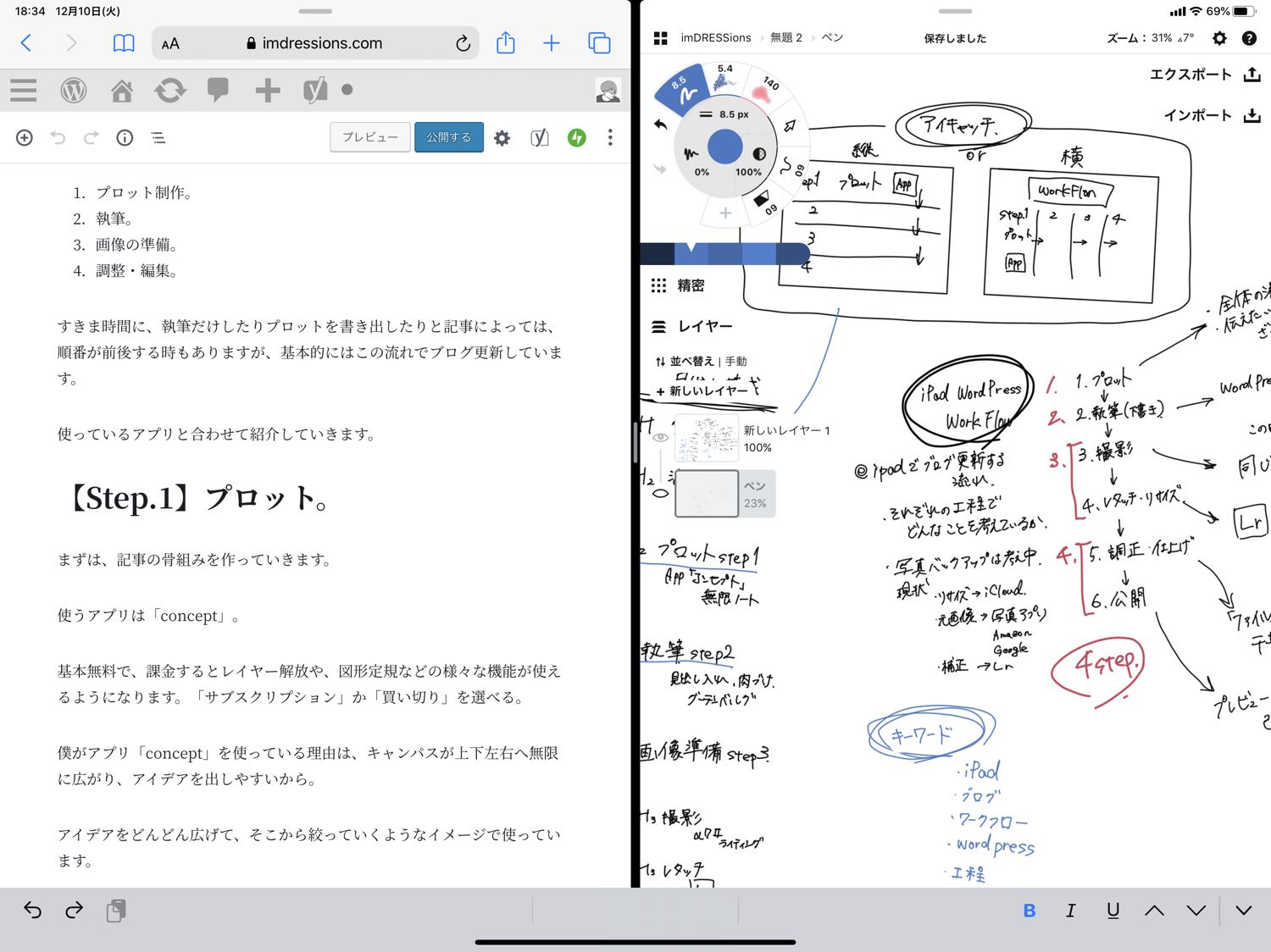 プロットとグーテンベルグを並べて執筆。