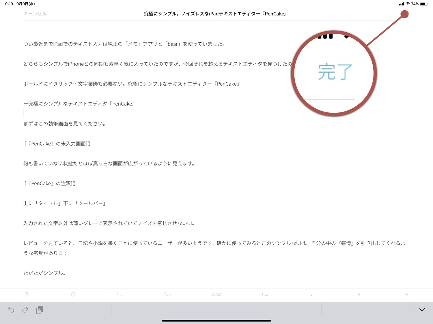 ブログ執筆 管理にシンプルなテキストエディターを Ipadアプリ Pencake Imdressions インドレッションズ